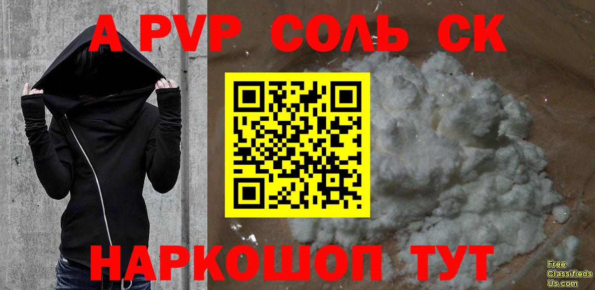 Alfa_PVP Соль Железногорск