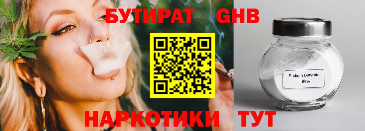 Бутират BDO Железногорск