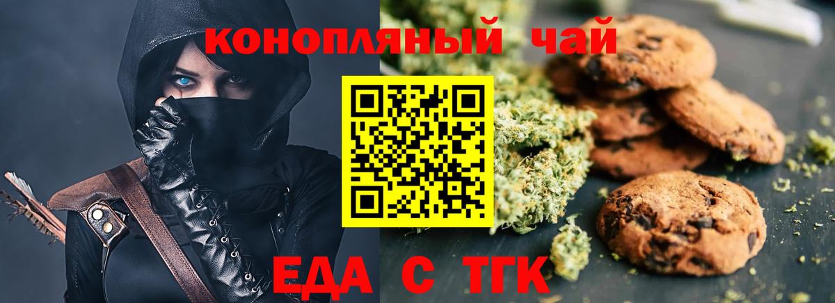 Печенье с ТГК конопля  Вход с VPN  Железногорск 
