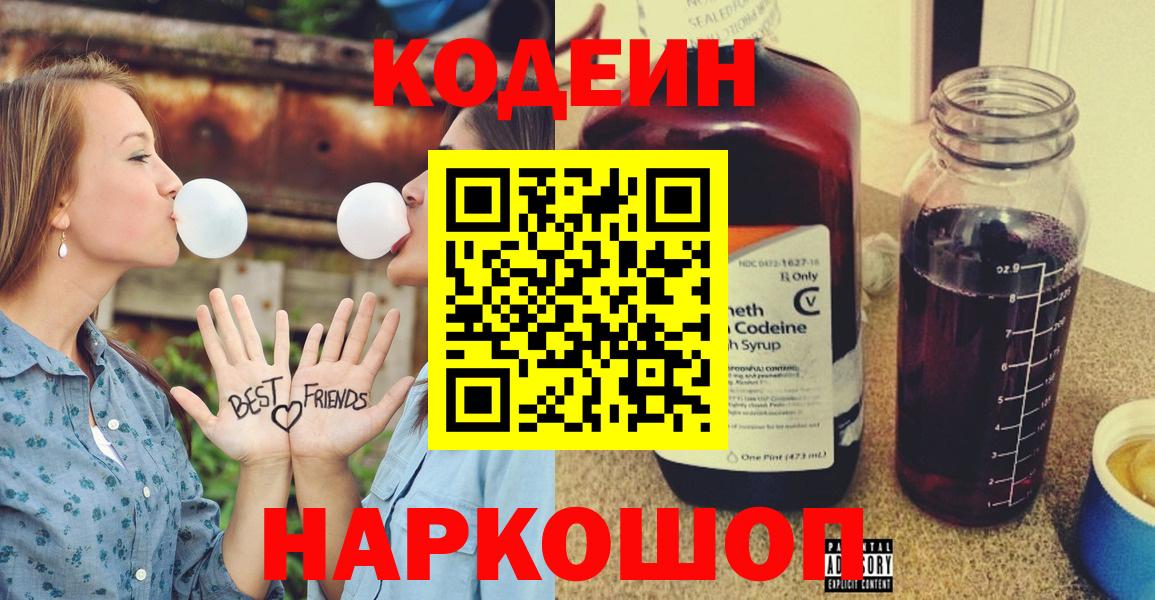 Кодеиновый сироп Lean напиток Lean (лин) Железногорск