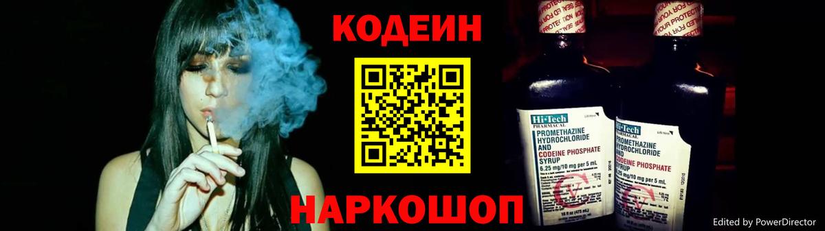 Железногорск  Codein напиток Lean (лин)  Вход с VPN 
