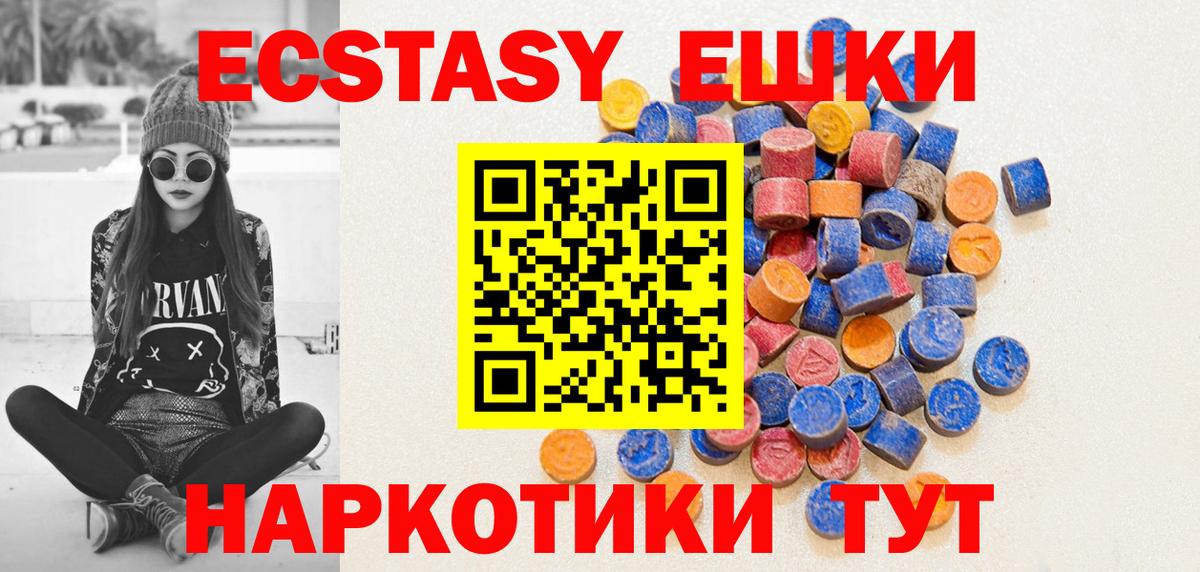 Экстази круглые  Ecstasy Cube  Железногорск  Вход с VPN 