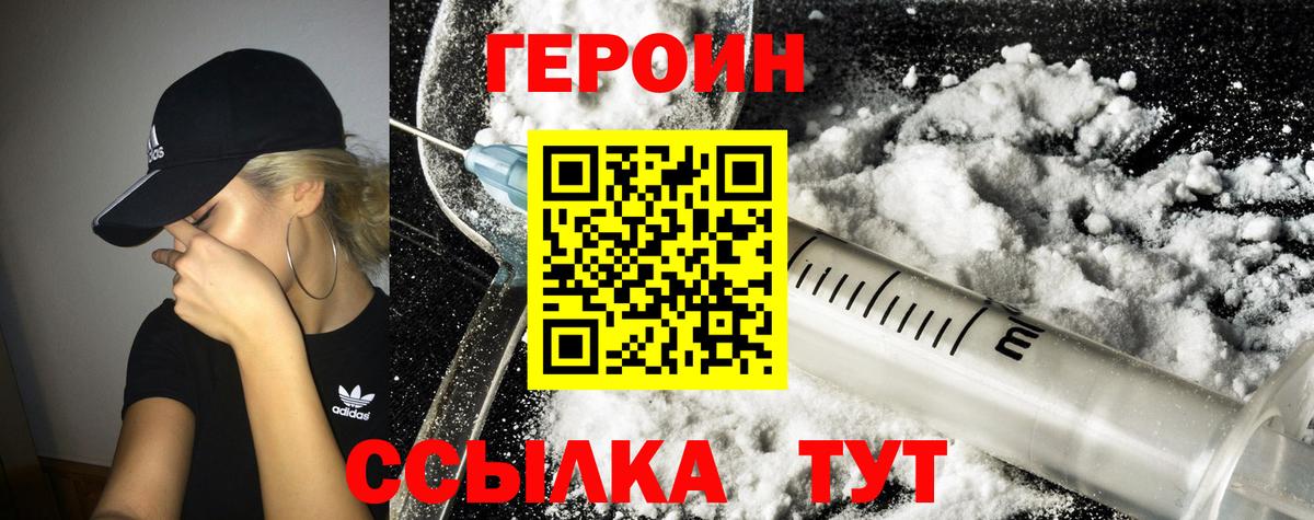 ГЕРОИН хмурый Железногорск