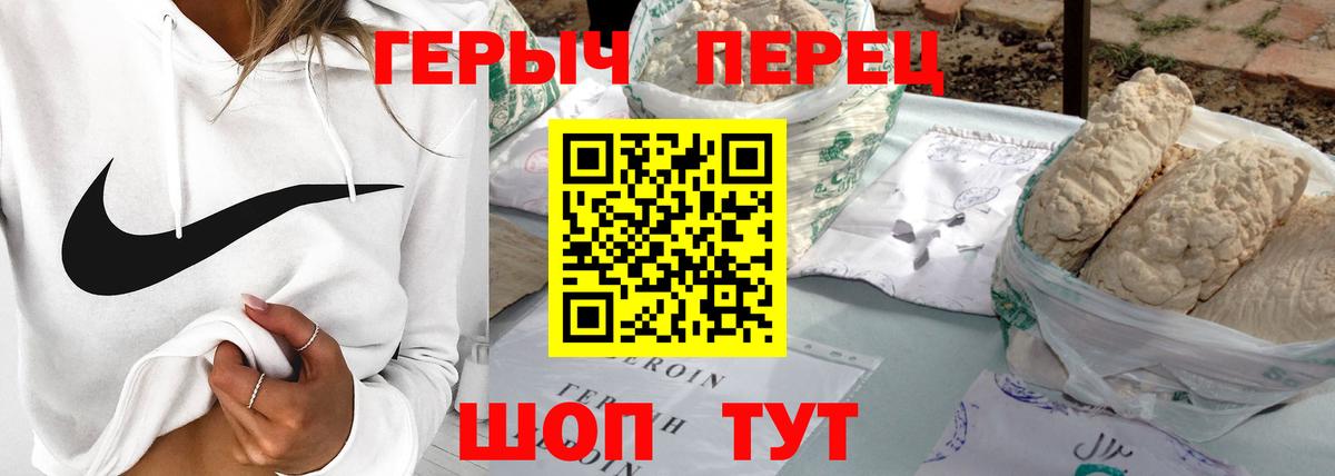 Героин  Железногорск  Героин герыч 