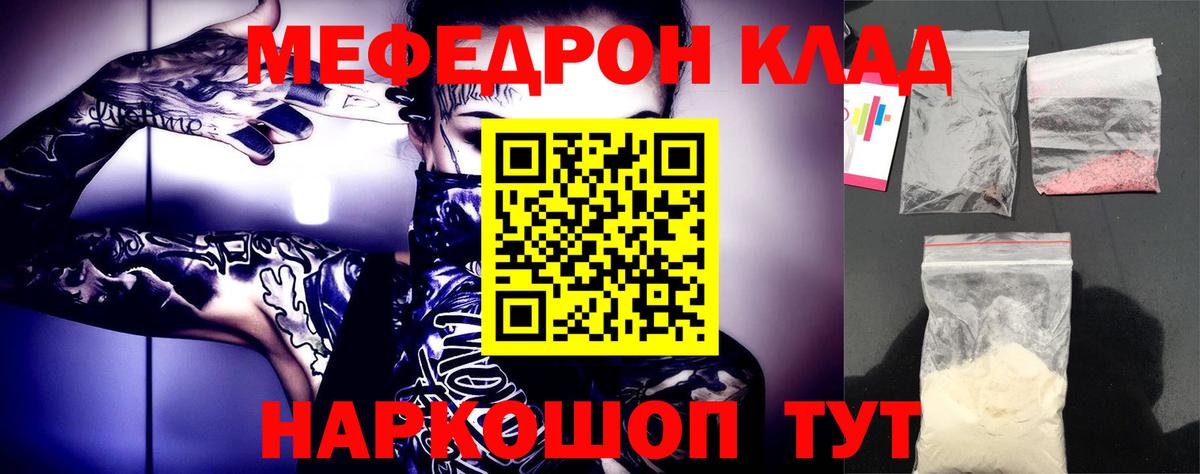 Меф мука  Вход с VPN  Железногорск  МЕГА ONION  МЕФ mephedrone 