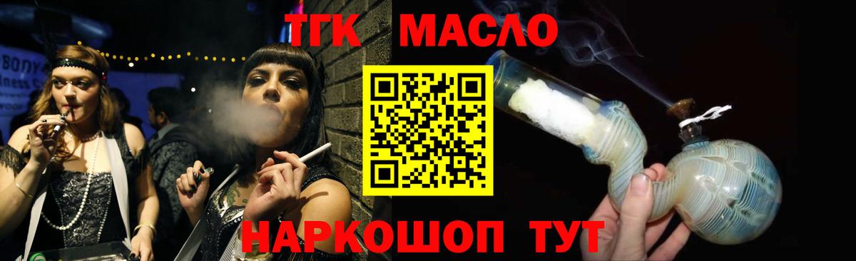 ТГК THC oil  купить  цена  Железногорск 
